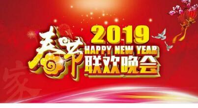 2019央視春晚節(jié)目單曝光！滿滿的明星陣容，今年
